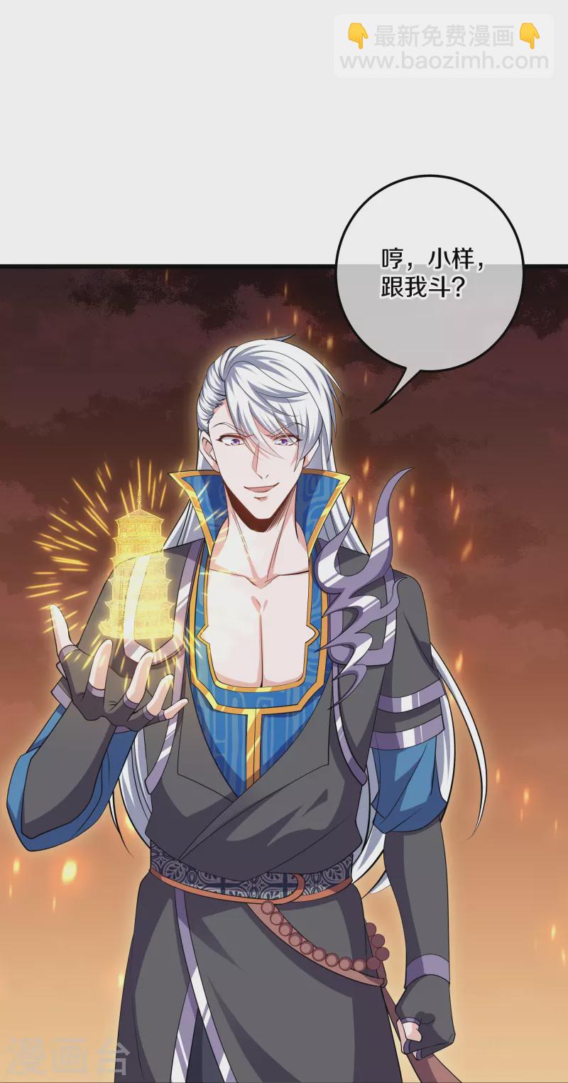 第300话 锁妖塔显神威-第298话