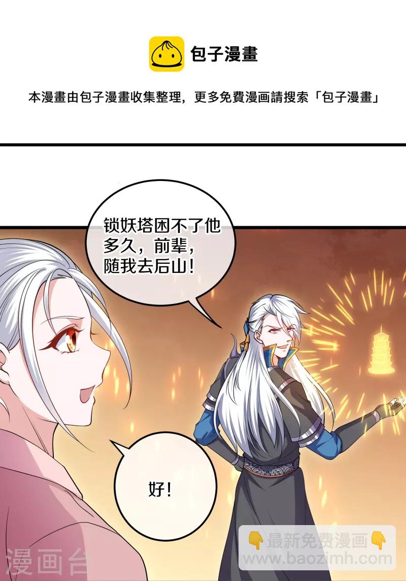 第300话 锁妖塔显神威-第298话