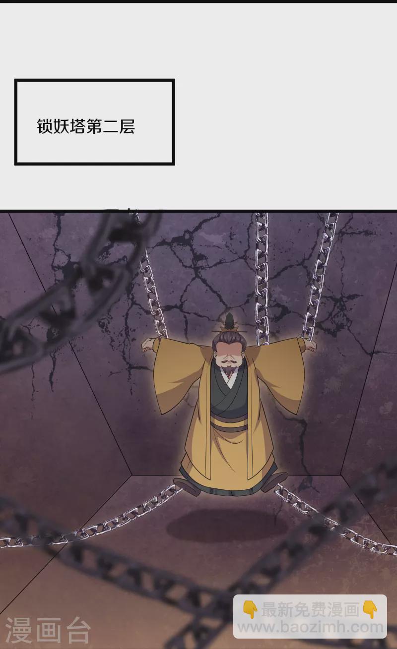 第300话 锁妖塔显神威-第298话