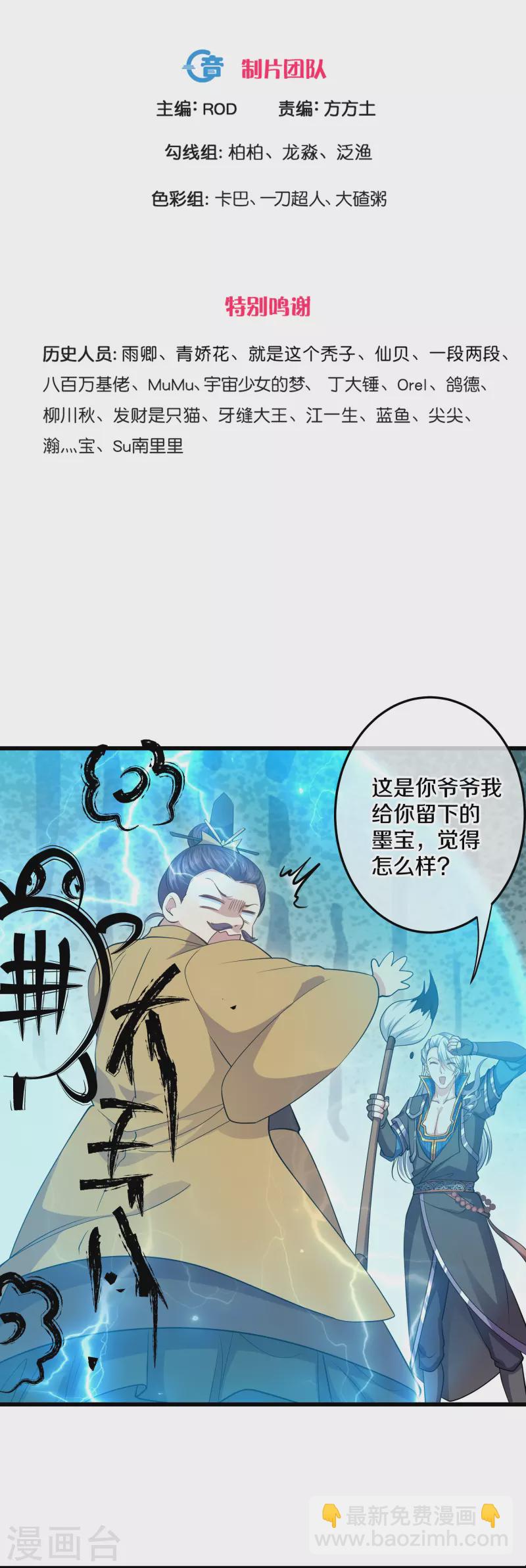 第300话 锁妖塔显神威-第298话