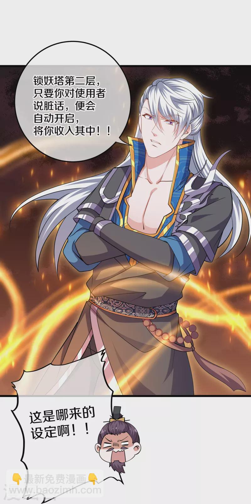 第300话 锁妖塔显神威-第298话