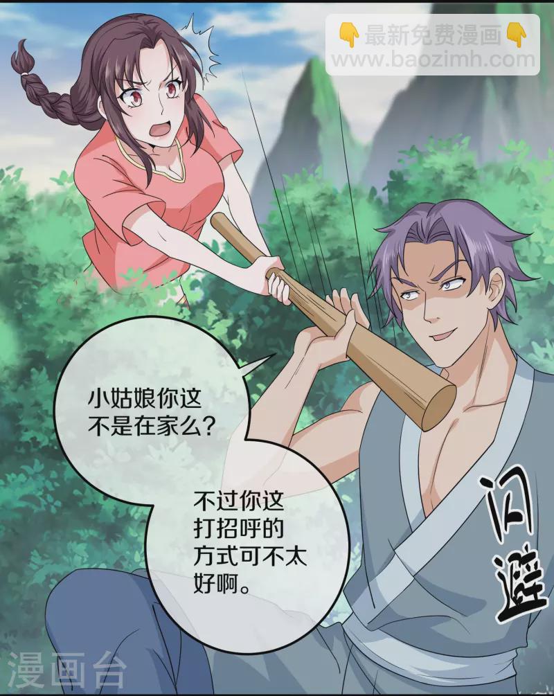 第308话 戏耍小喽啰-第306话