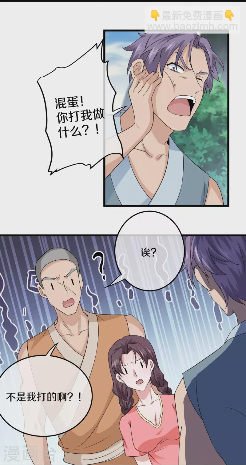 第308话 戏耍小喽啰-第306话