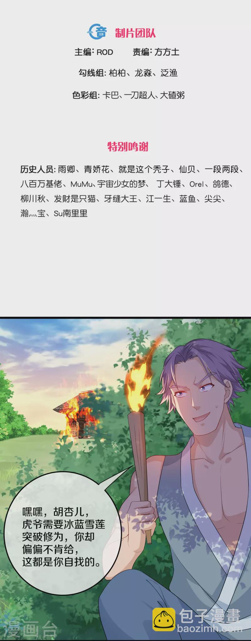 第308话 戏耍小喽啰-第306话