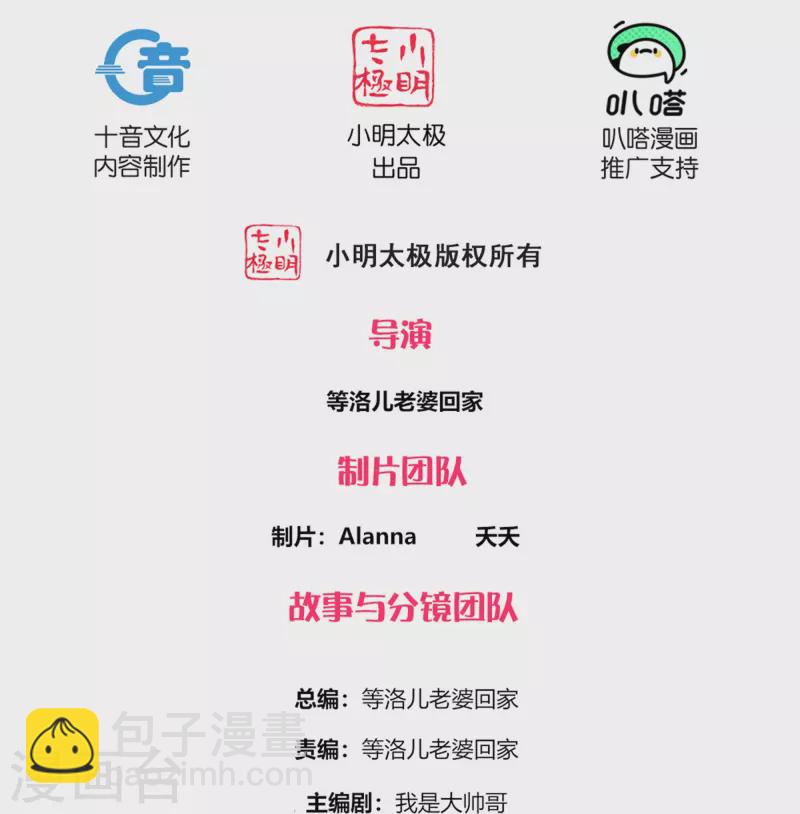 第310话 撕破脸-第308话