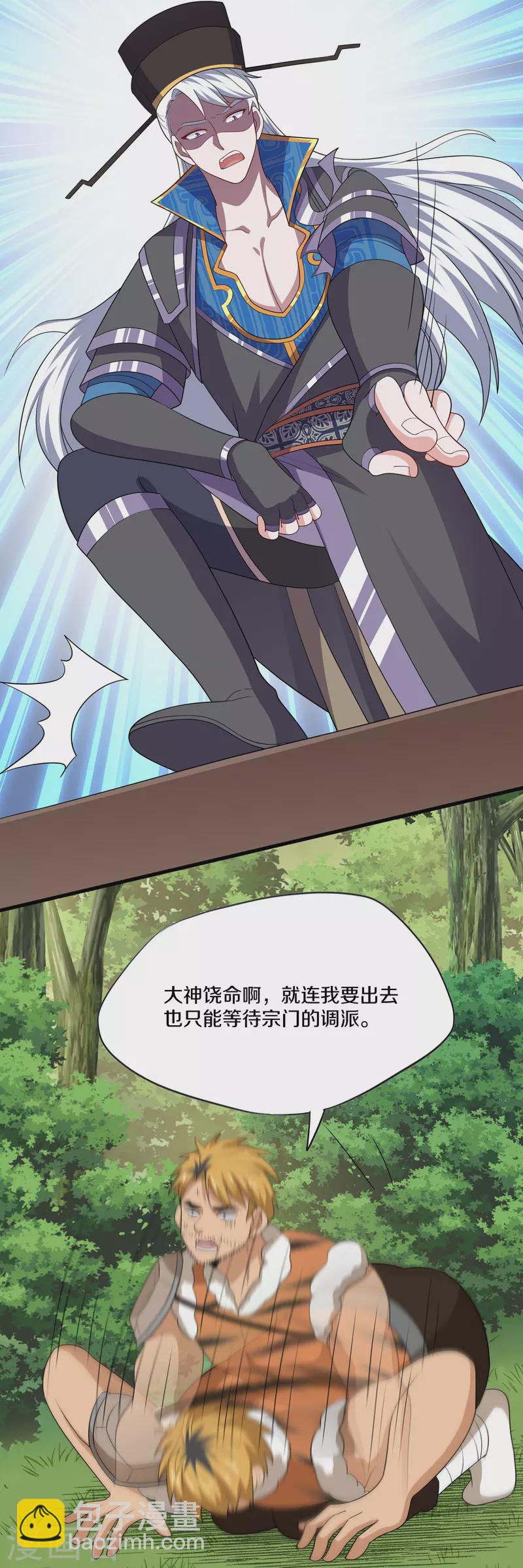 第312话 北溟域-第310话