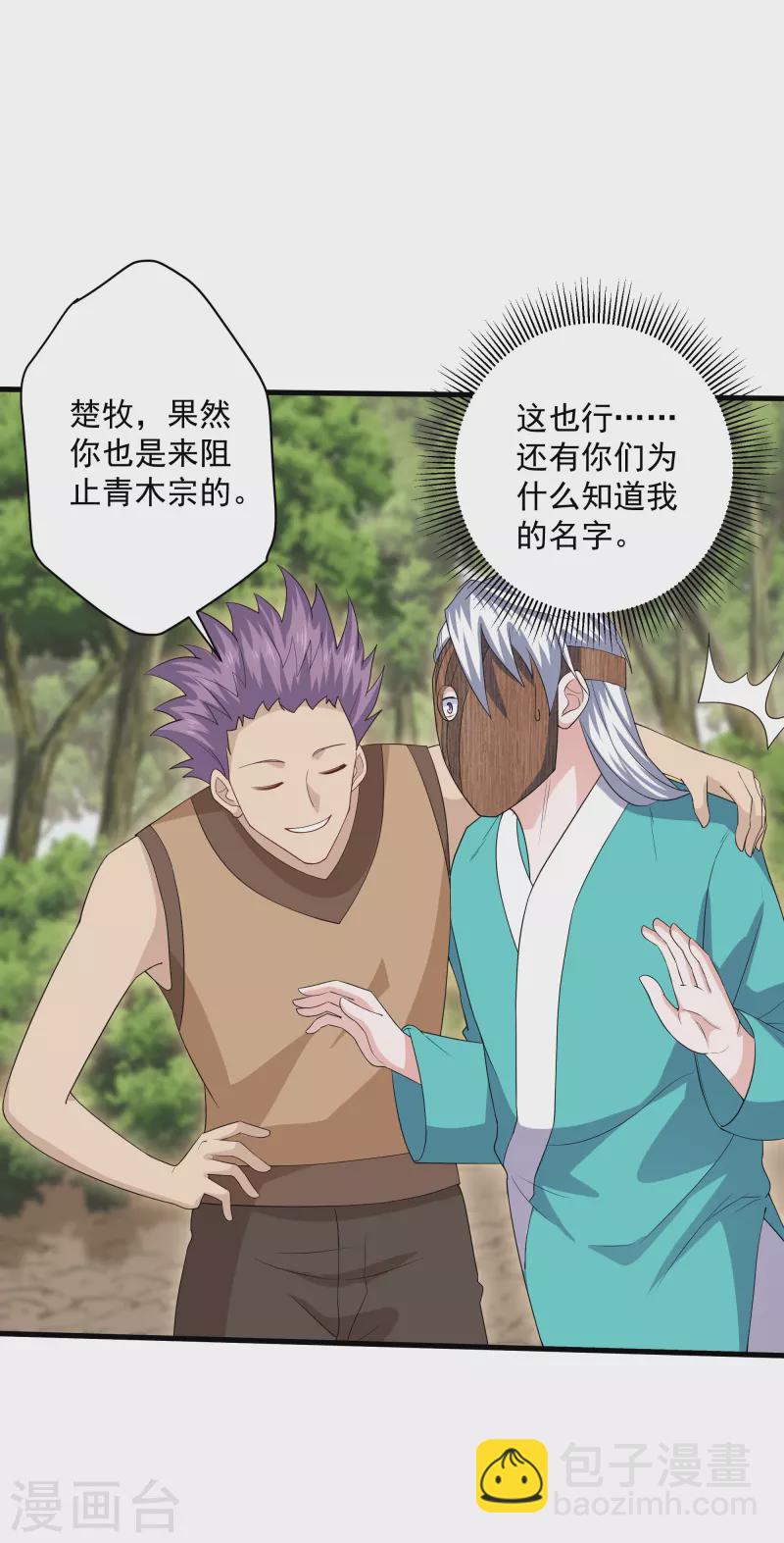 第314话 楚牧的妙计-第312话