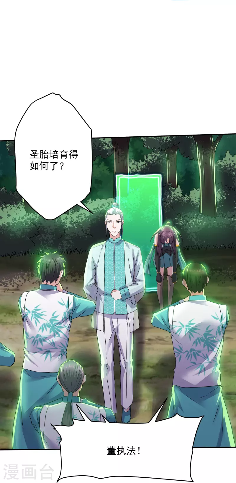 第318话 圣胎-第316话