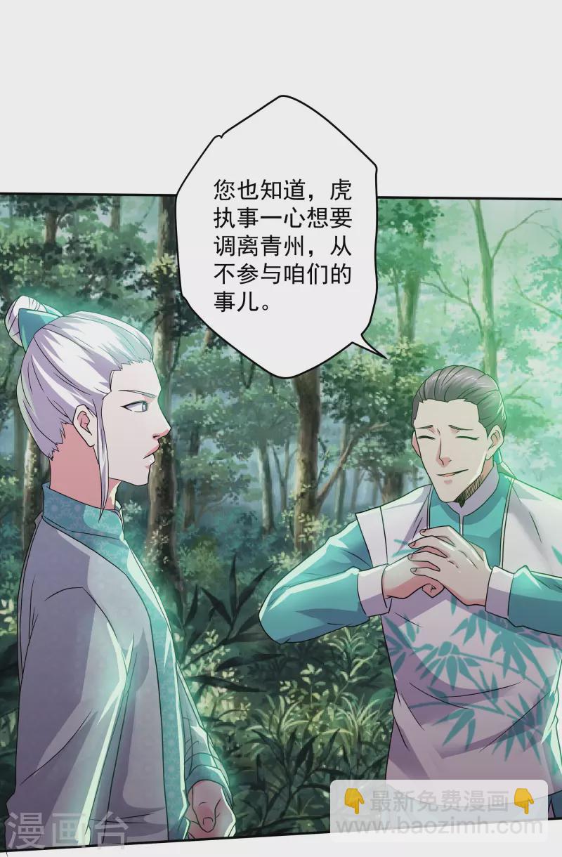 第318话 圣胎-第316话