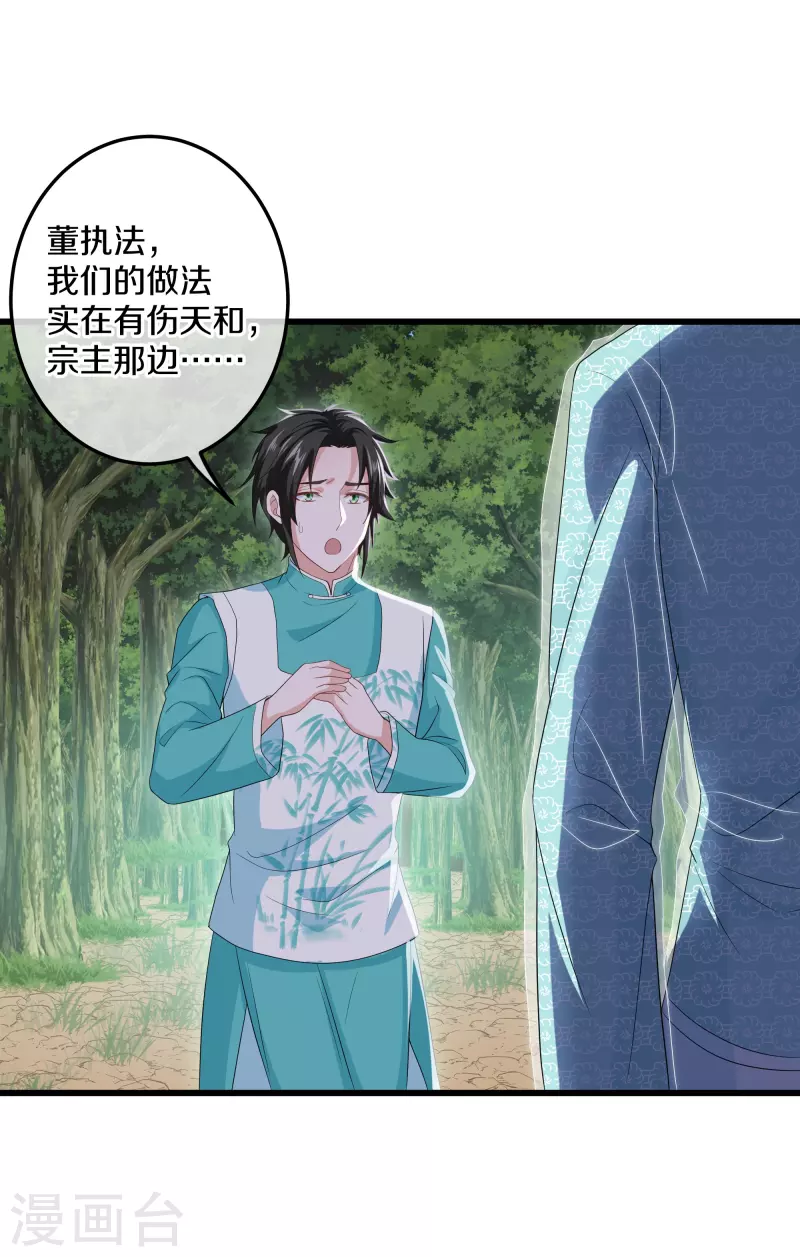 第318话 圣胎-第316话