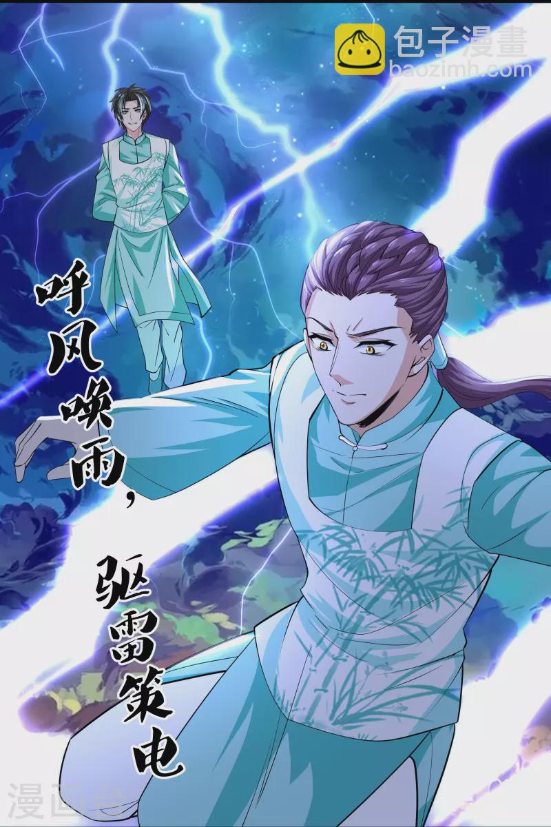 第320话 助跑三千里-第318话