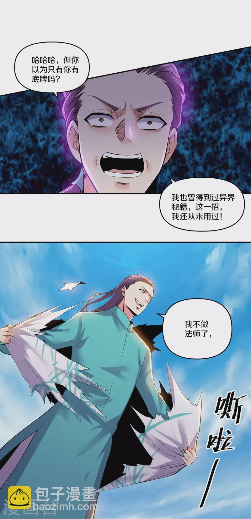 第322话 可怜的雷执事-第320话