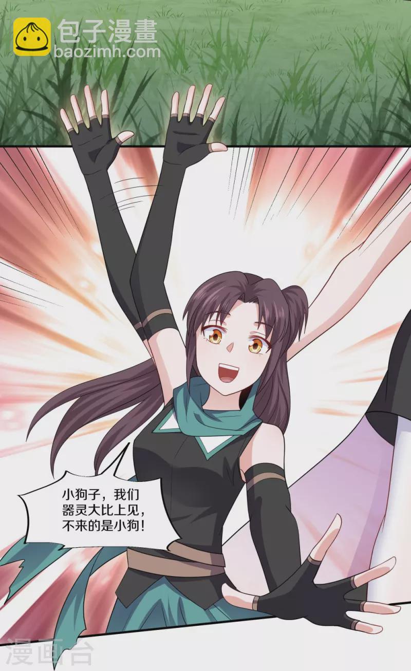 第332话 开启新地图-第330话