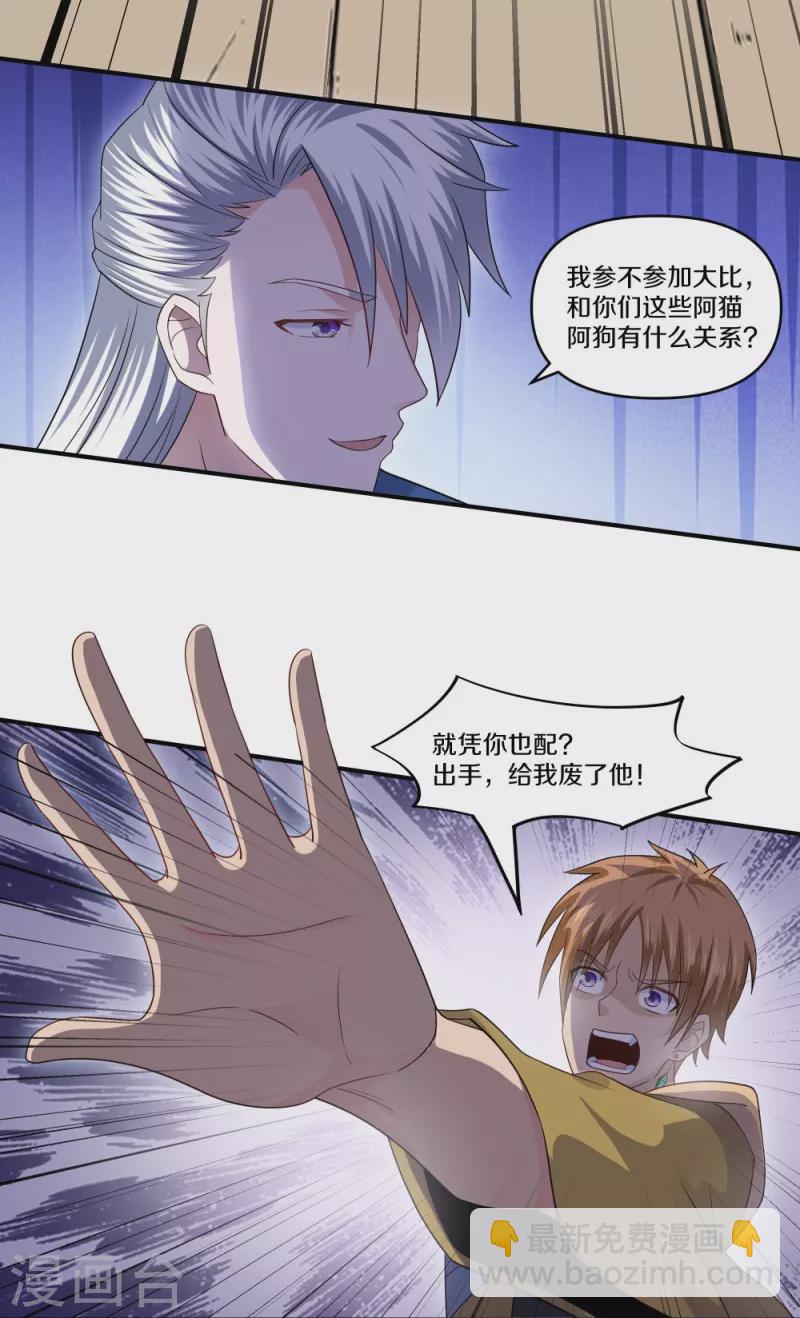 第334话 让你哥来找我！-第332话