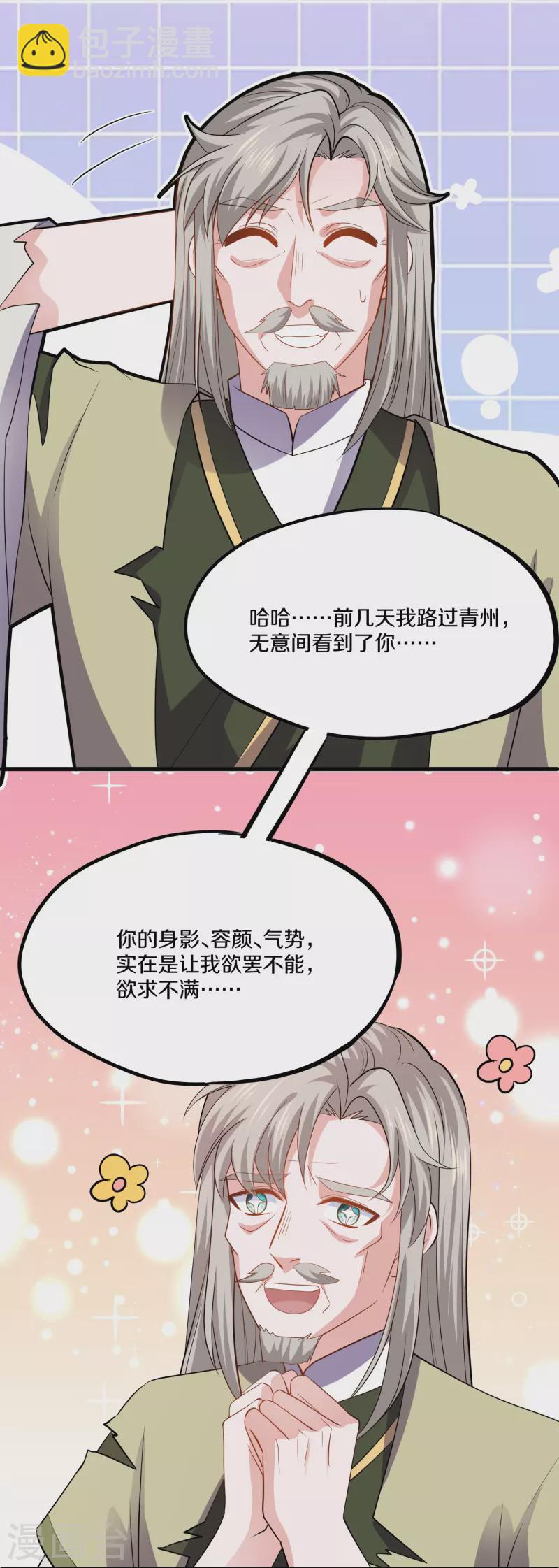 第336话 怎么又是你？！-第334话