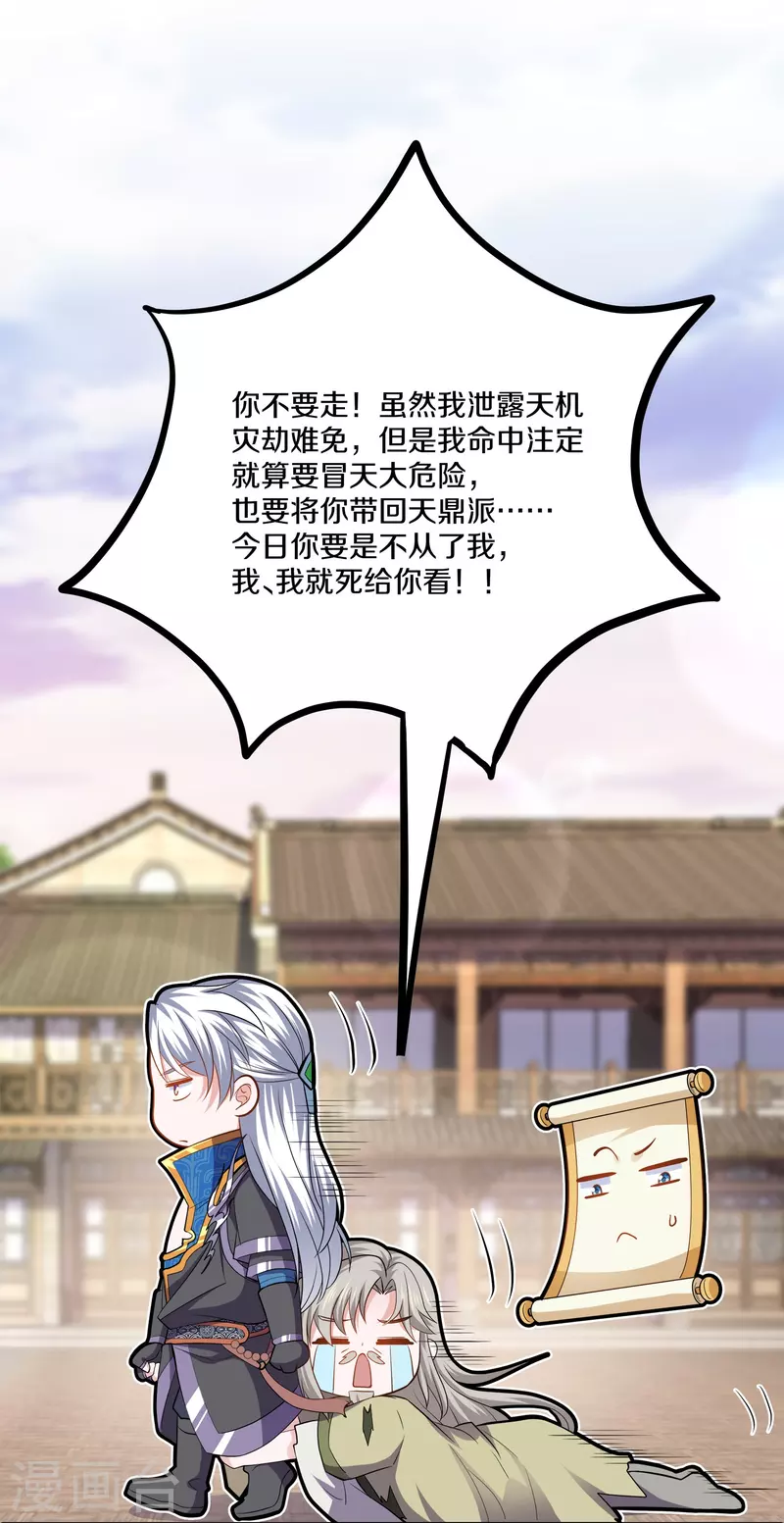第336话 怎么又是你？！-第334话