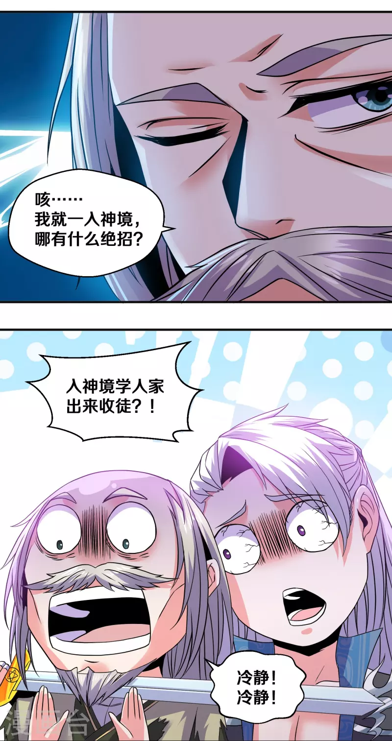 第338话 秘术木牢-第336话