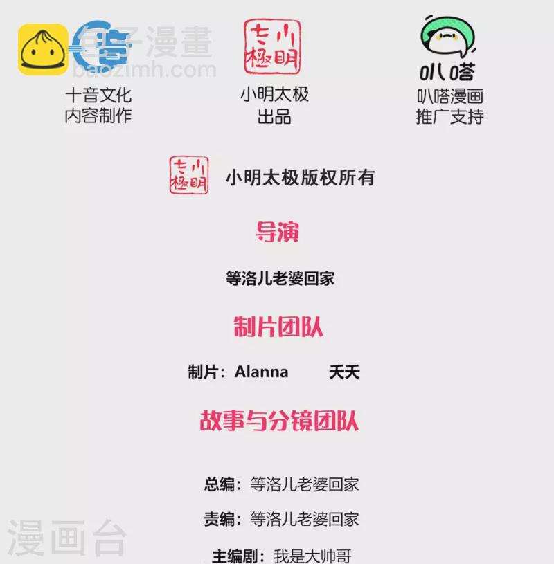 第348话 男绿茶-第346话