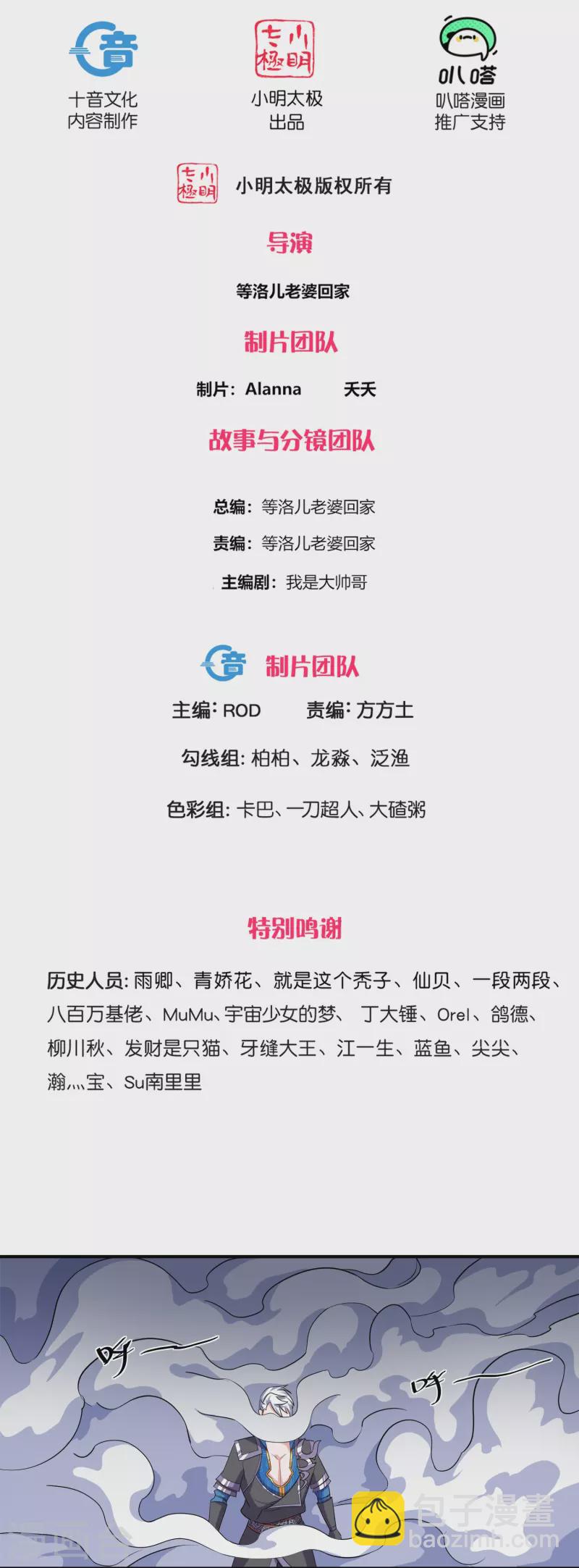 第350话 闹大了！-第348话