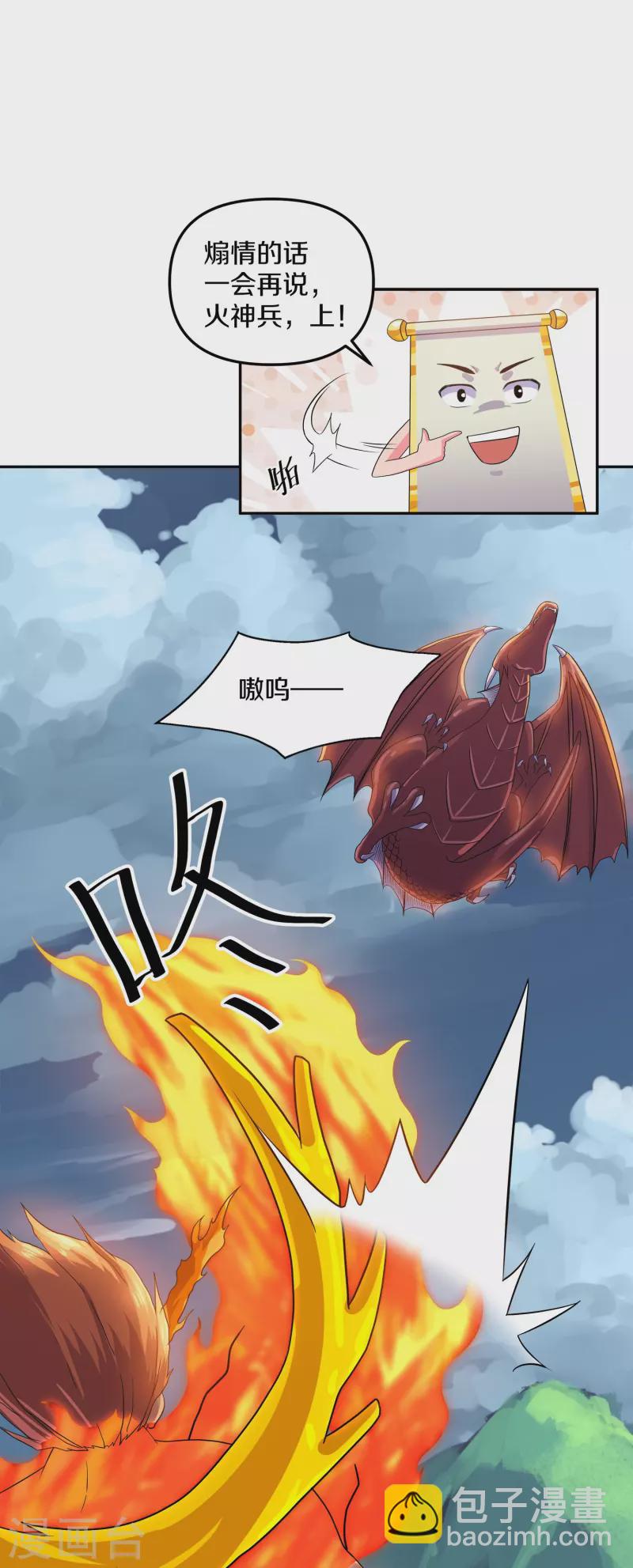 第352话 天降火神兵-第350话