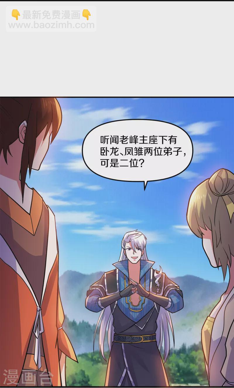 第354话 风氏兄妹-第352话