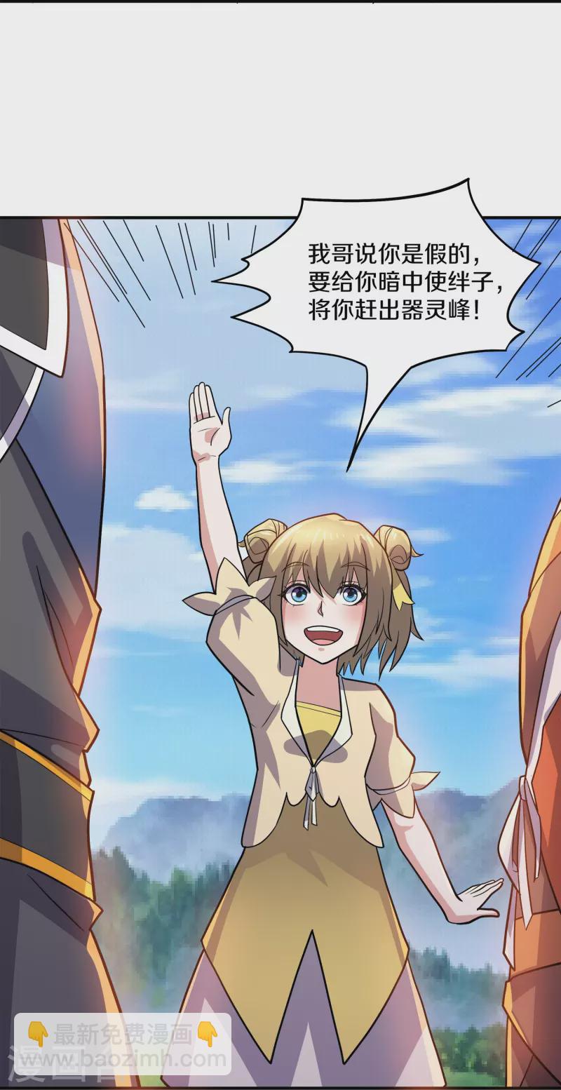 第354话 风氏兄妹-第352话