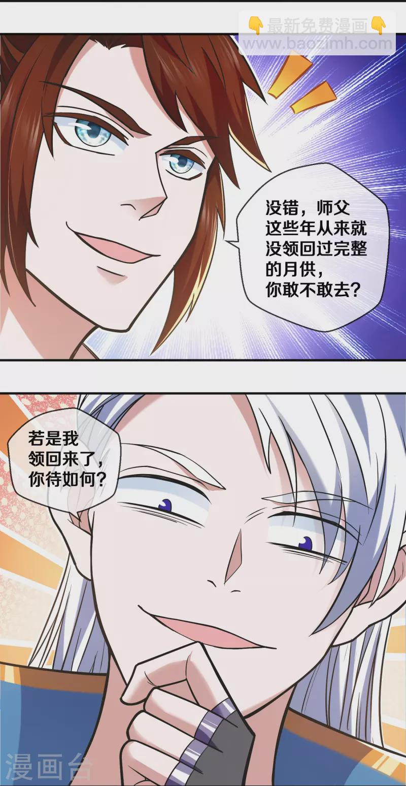 第354话 风氏兄妹-第352话