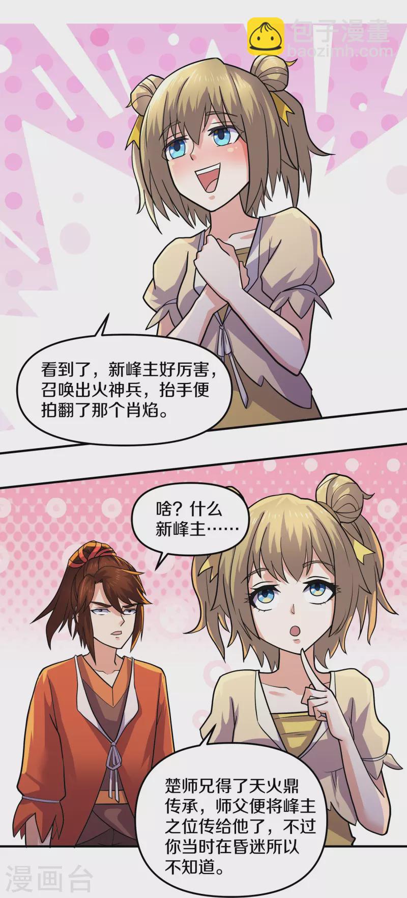 第354话 风氏兄妹-第352话