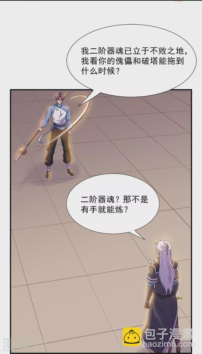 第360话 临阵炼器-第358话