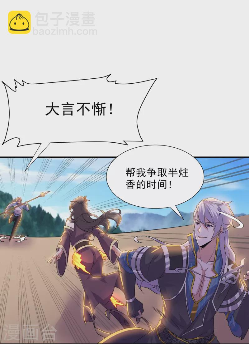 第360话 临阵炼器-第358话