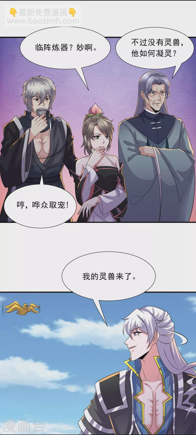 第360话 临阵炼器-第358话