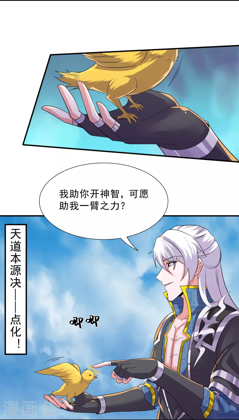 第360话 临阵炼器-第358话