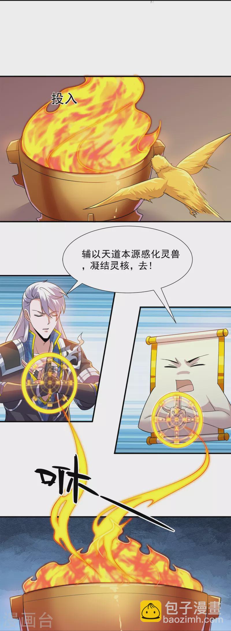 第360话 临阵炼器-第358话