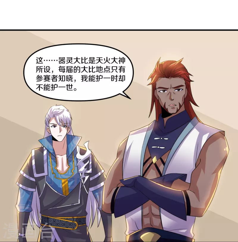 第362话 器灵大比-第360话