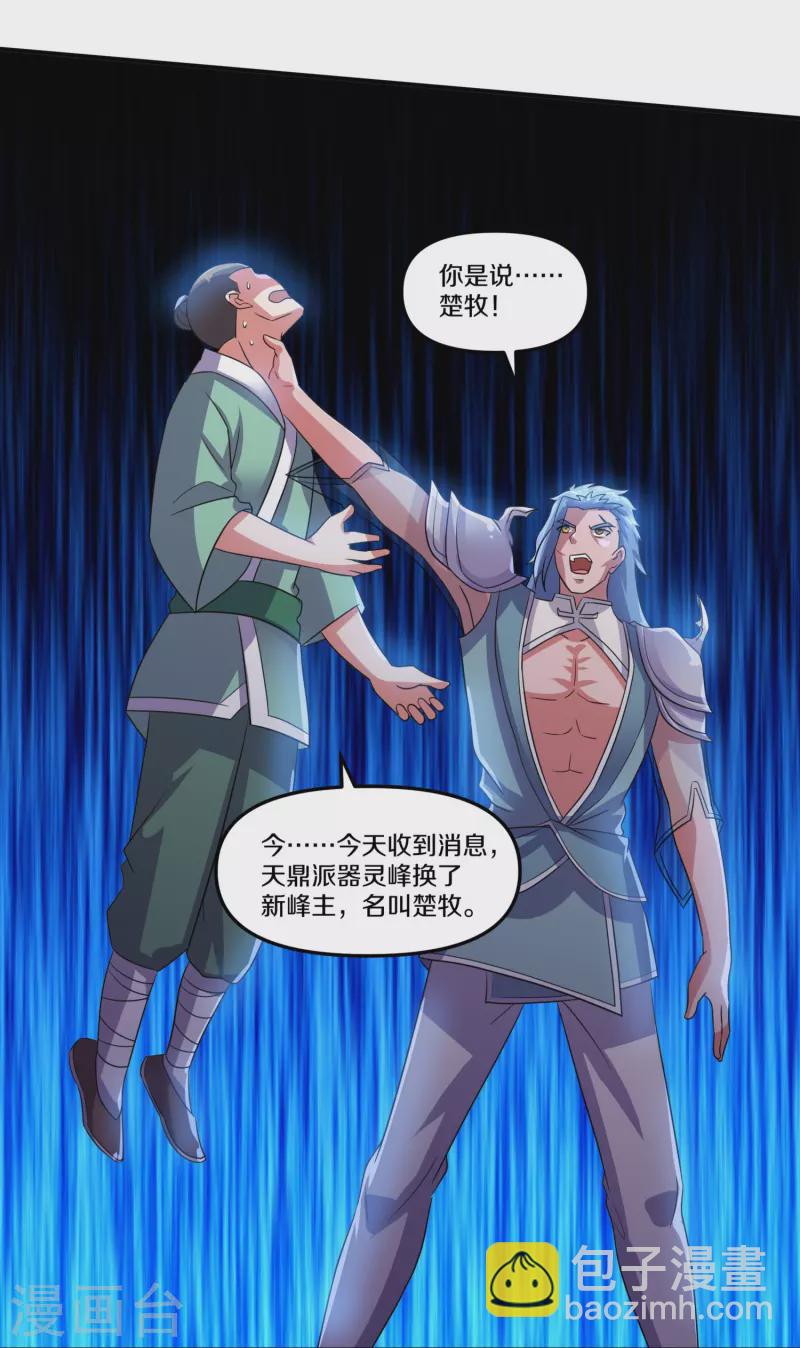 第362话 器灵大比-第360话