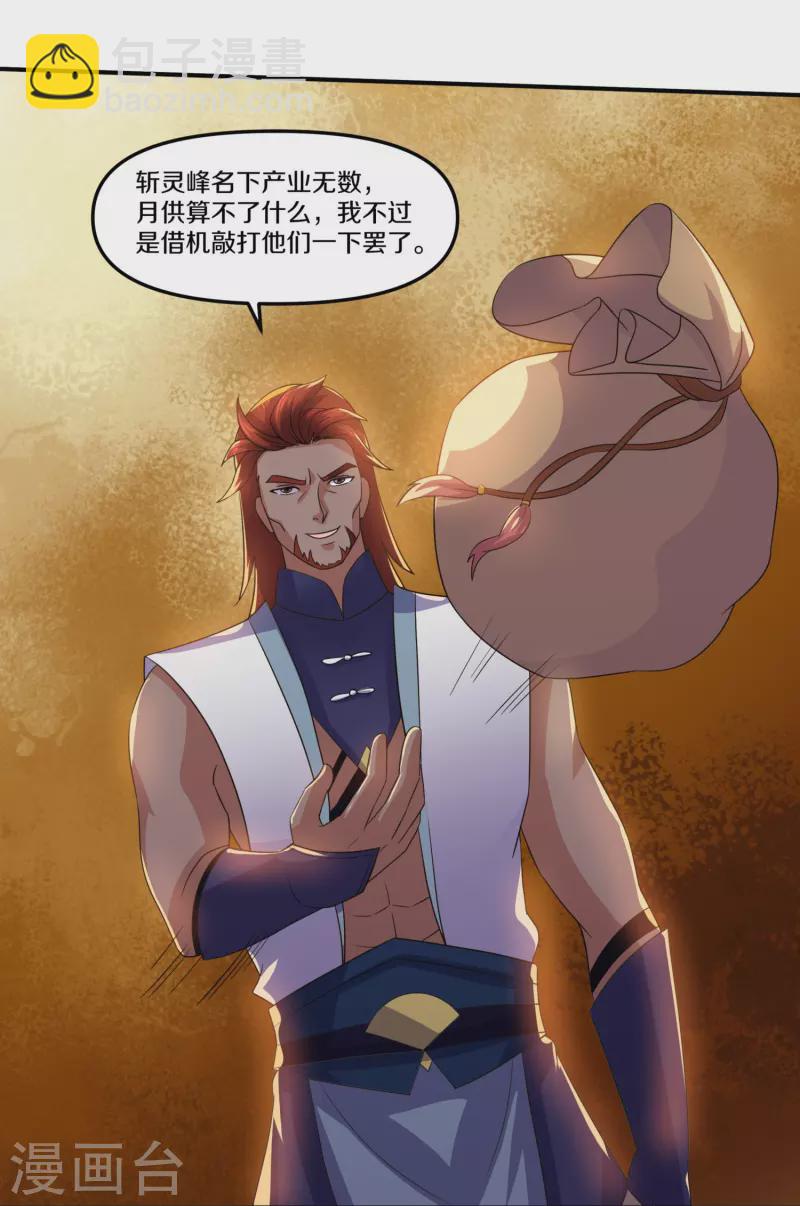 第362话 器灵大比-第360话