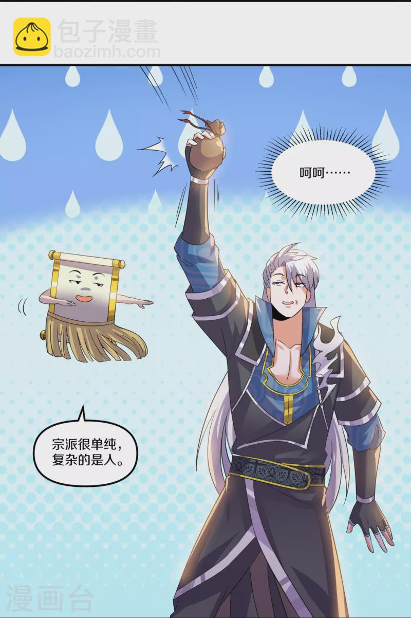 第362话 器灵大比-第360话