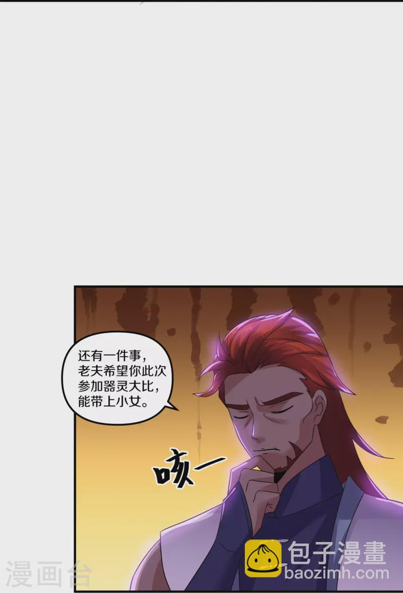 第362话 器灵大比-第360话