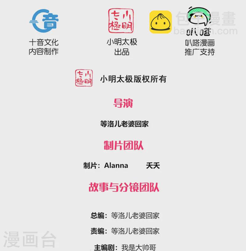第366话 再见四执事-第364话