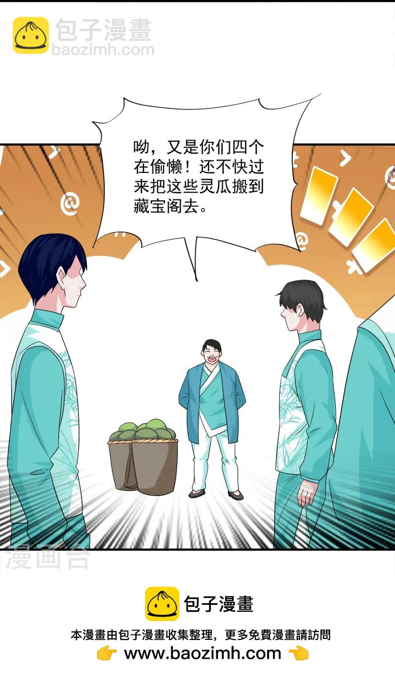 第366话 再见四执事-第364话