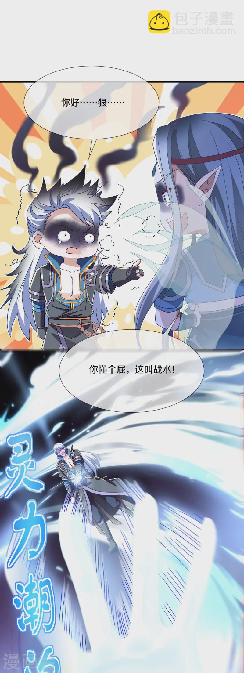 第368话 藏宝阁的守护者-第366话