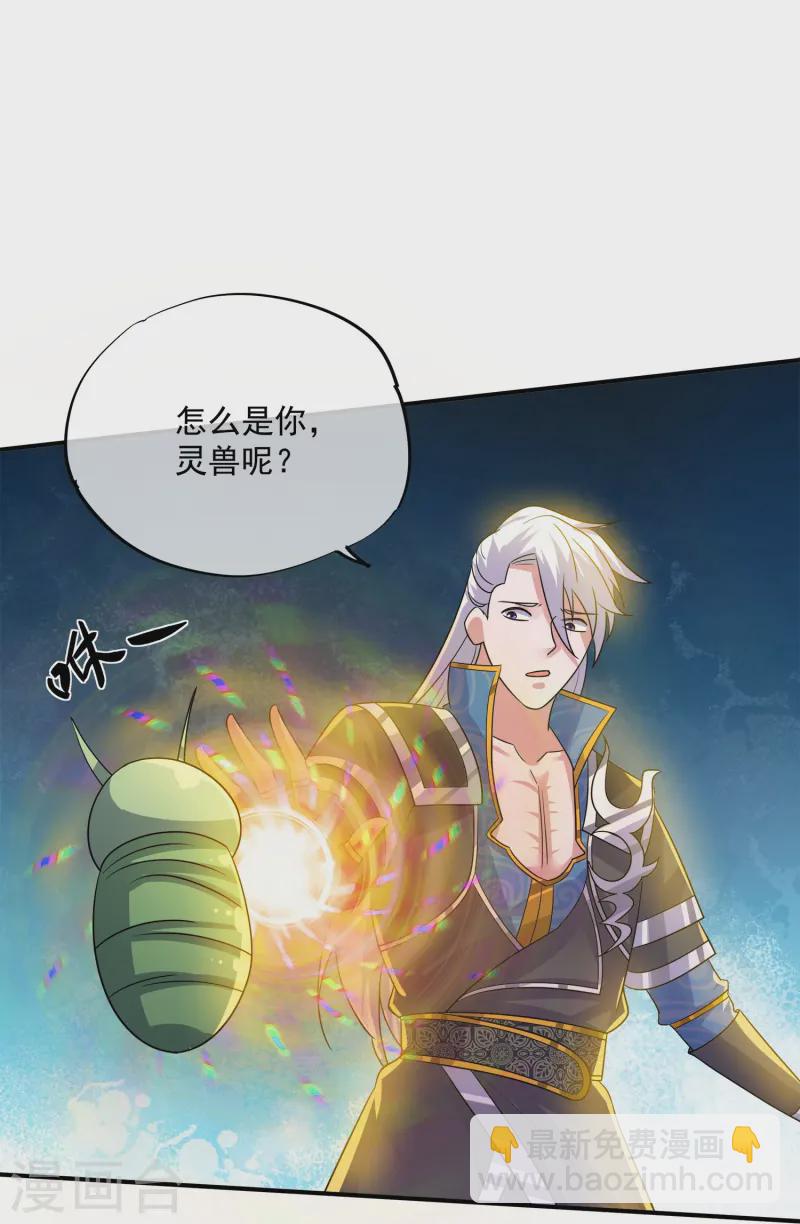 第370话 裂空蛟龙-第368话