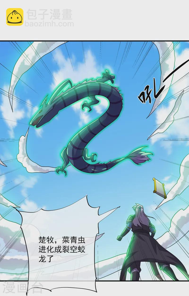 第370话 裂空蛟龙-第368话