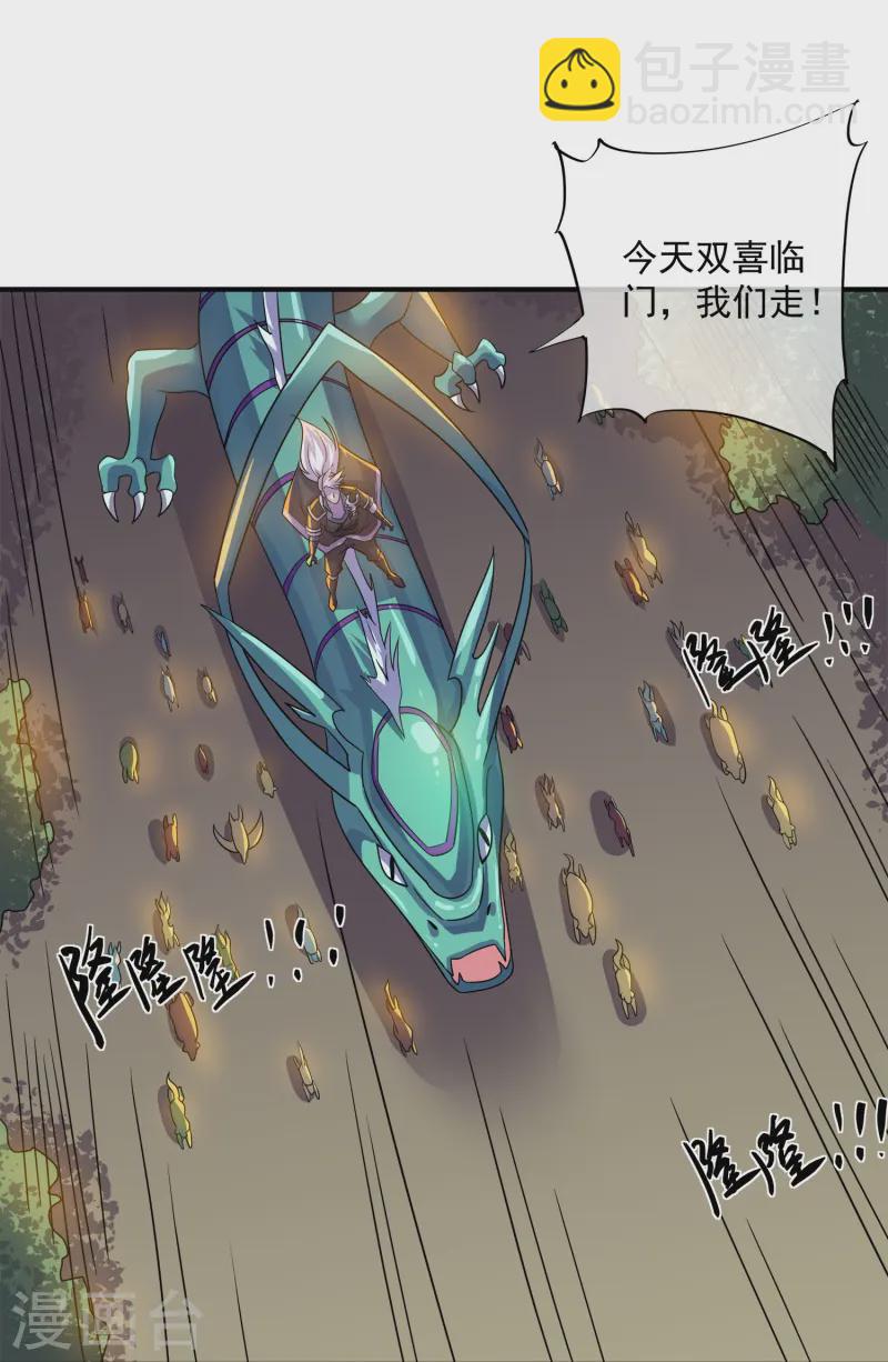 第370话 裂空蛟龙-第368话