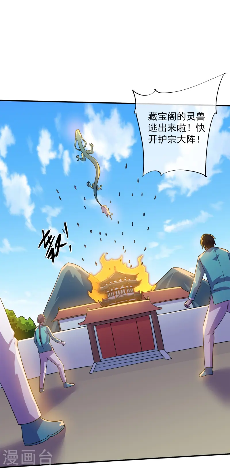 第370话 裂空蛟龙-第368话