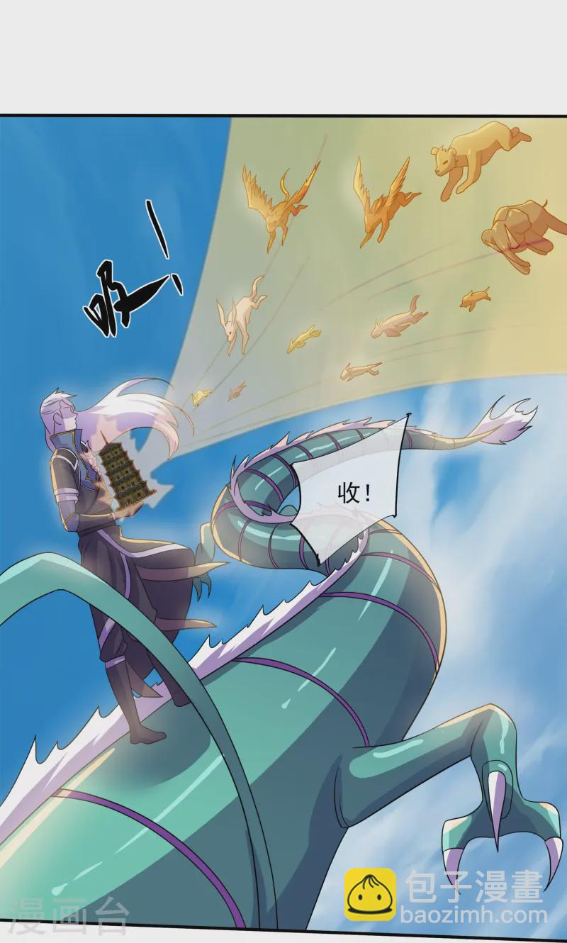 第370话 裂空蛟龙-第368话