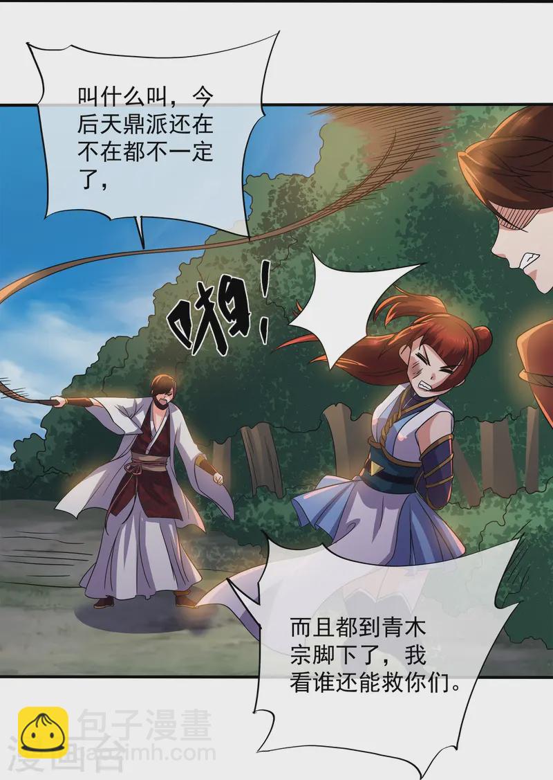 第370话 裂空蛟龙-第368话