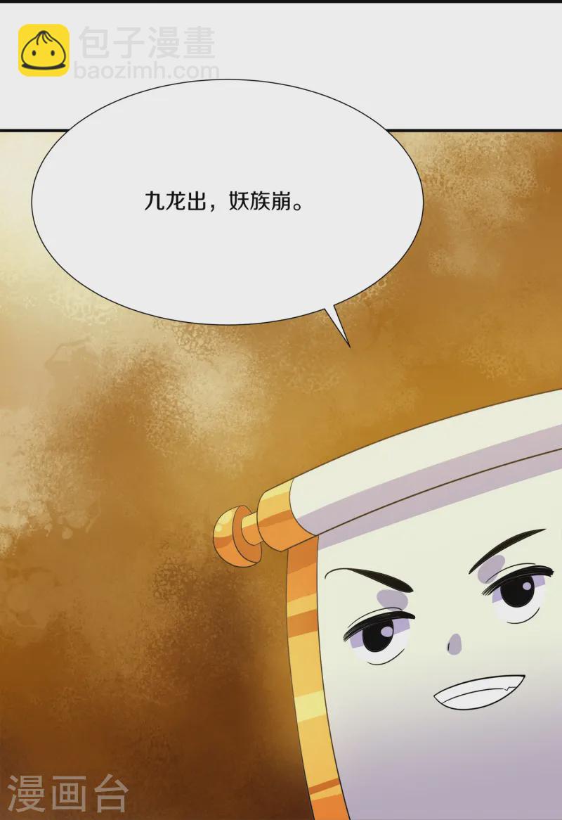 第372话 九龙出，妖族崩！-第370话