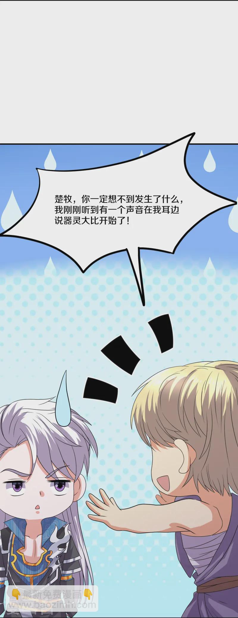 第375话 灵路现，天骄战-第376话