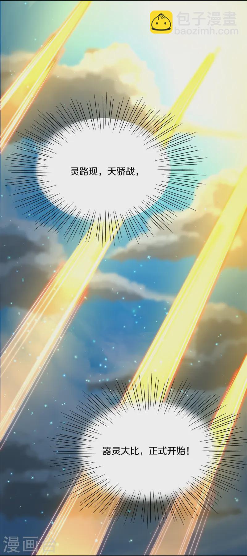 第375话 灵路现，天骄战-第376话